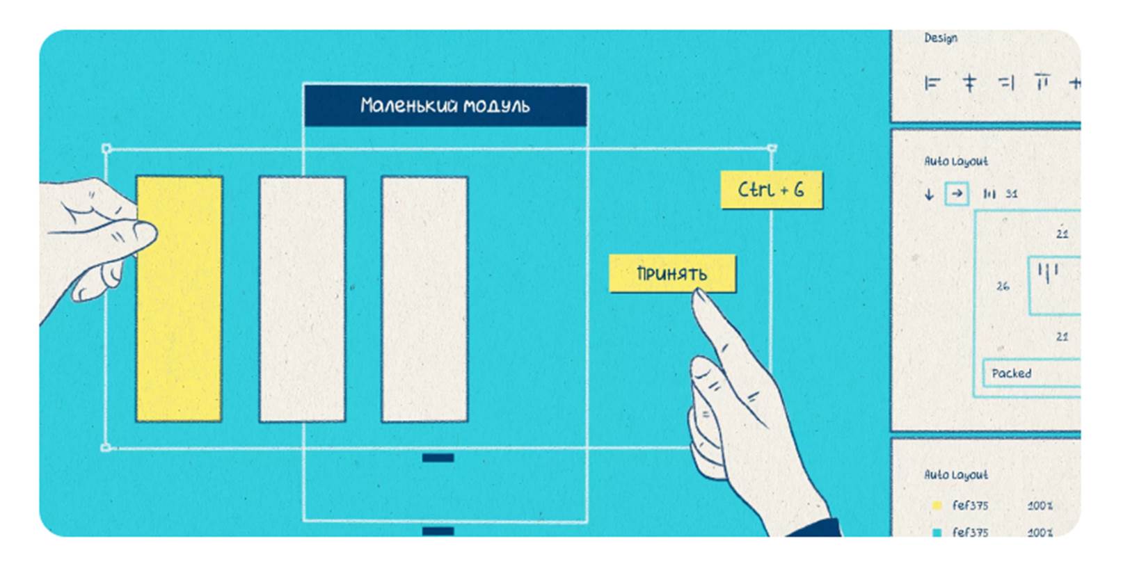 Автолайаут в Фигме