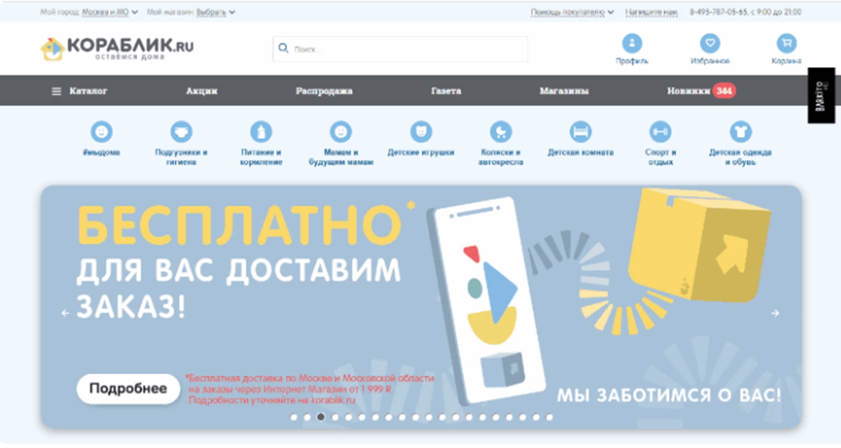 Слоган слева и простая иллюстрация справа.