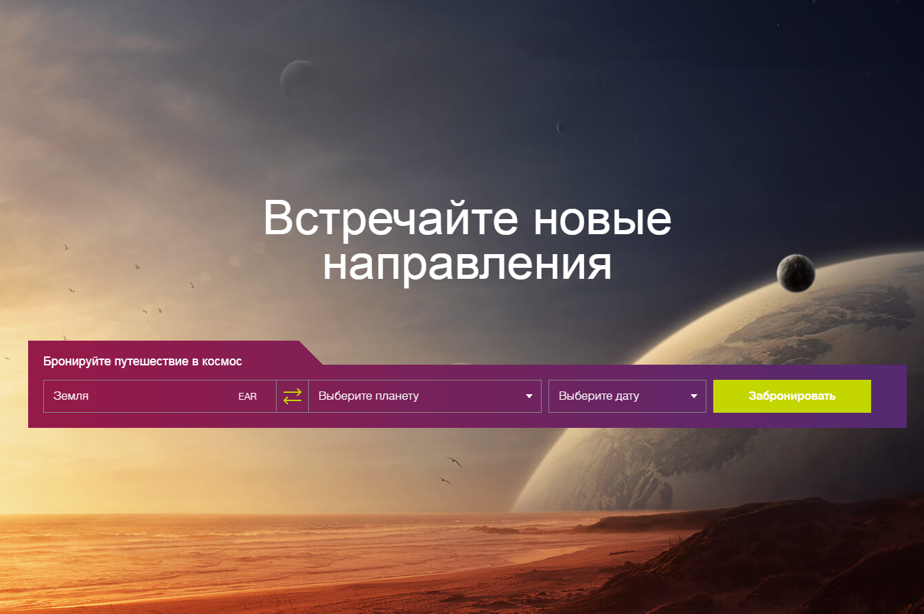 Если вы мечтаете о космосе, то вам точно сюда!