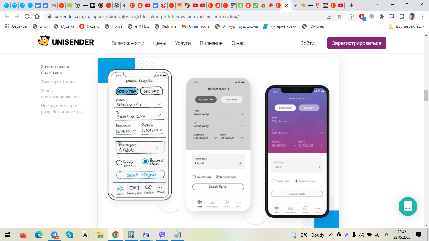 Пример прототипа со структурой для мобильного приложения.