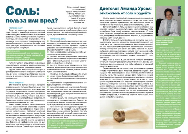 Две базовые колонки в журнале со статьями (2 страницы).