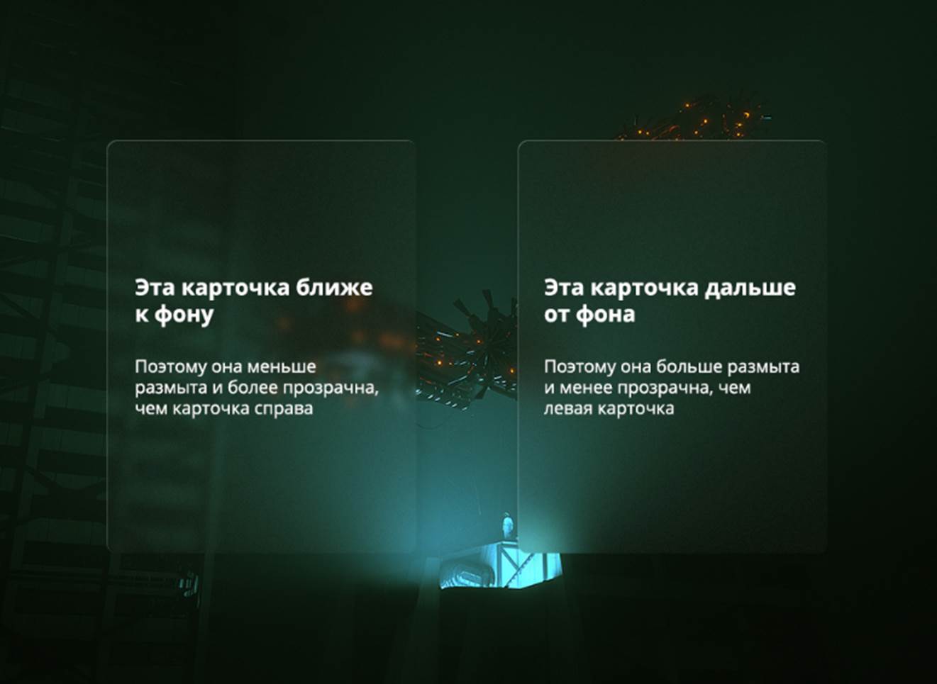 Пример того, как меняется уровень восприятия карточки в зависимости от степени прозрачности