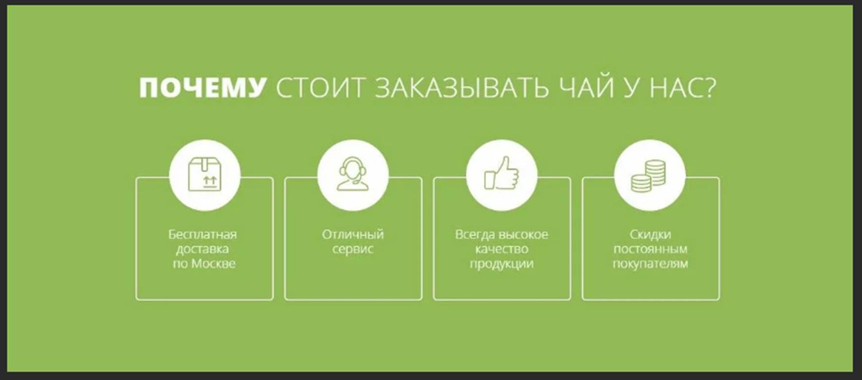 Акцент на слове «Почему» сразу усиляет любопытство.