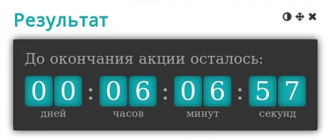 Ограничение времени на принятие решения способствует совершению целевого действия.